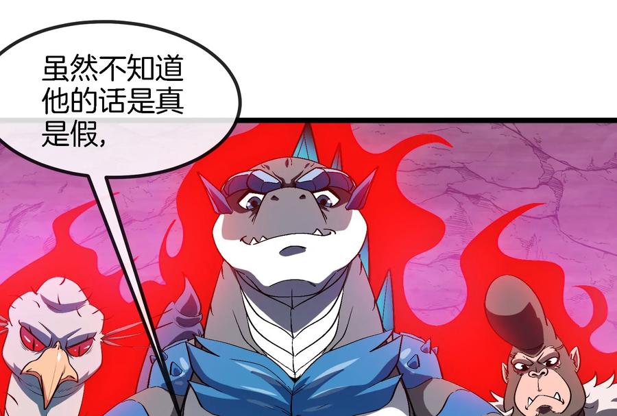 重生为怪兽什么鬼 - 第160话 请你们吃烤串 - 第14张图