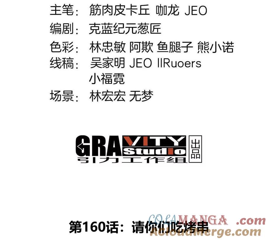 重生为怪兽什么鬼 - 第160话 请你们吃烤串 - 第3张图