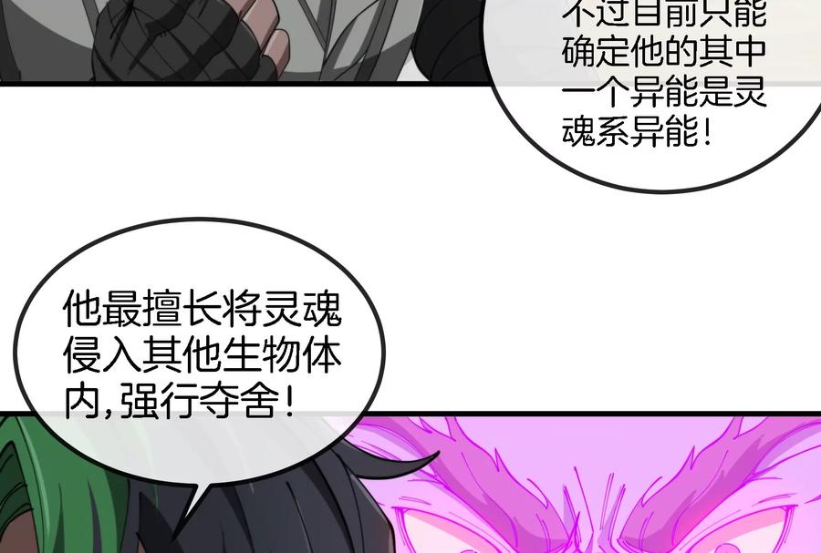 重生为怪兽什么鬼 - 第160话 请你们吃烤串 - 第74张图