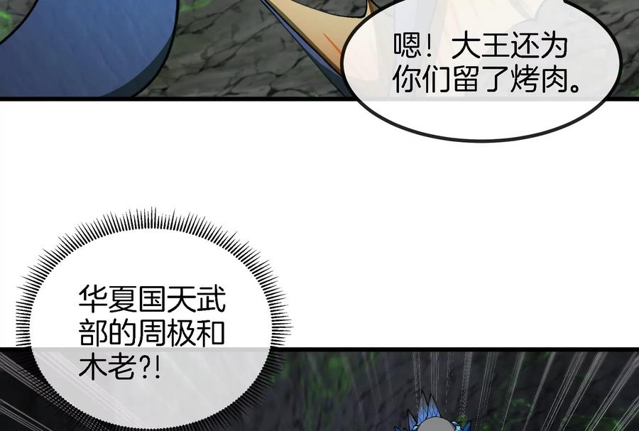 重生为怪兽什么鬼 - 第160话 请你们吃烤串 - 第52张图