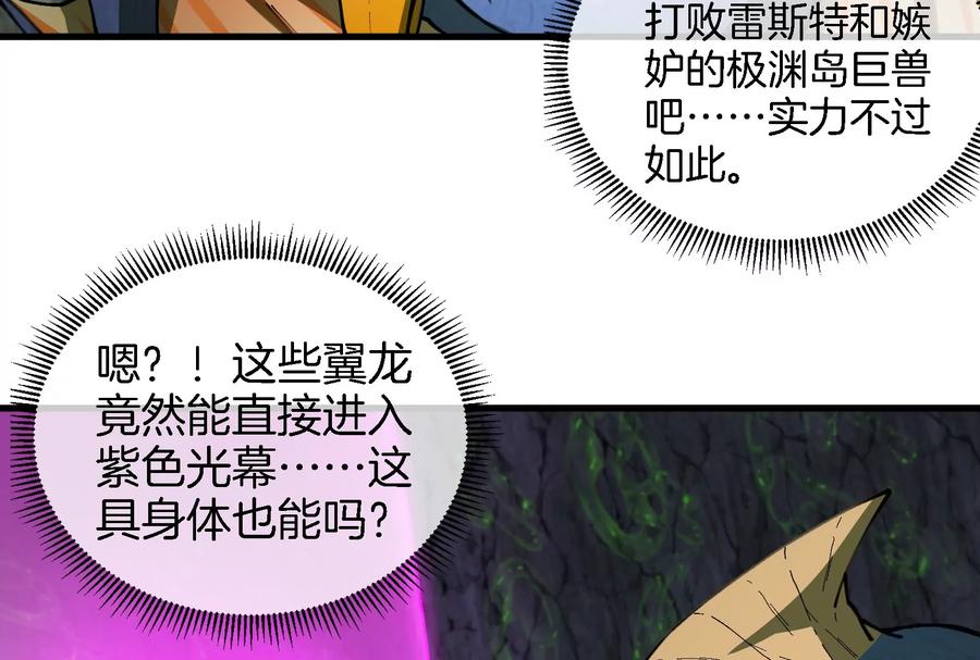 重生为怪兽什么鬼 - 第160话 请你们吃烤串 - 第56张图