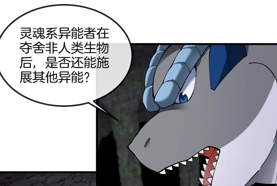 重生为怪兽什么鬼 - 第160话 请你们吃烤串 - 第77张图