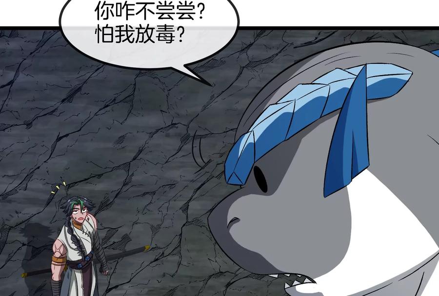 重生为怪兽什么鬼 - 第160话 请你们吃烤串 - 第25张图