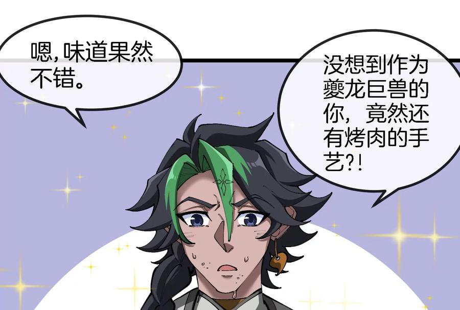 重生为怪兽什么鬼 - 第160话 请你们吃烤串 - 第41张图