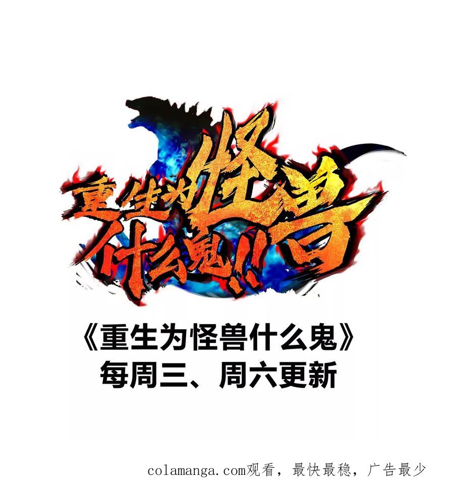 重生为怪兽什么鬼 - 第161话 暴怒的计划 - 第126张图