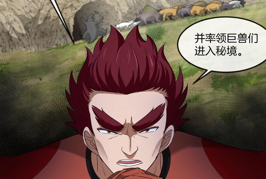 重生为怪兽什么鬼 - 第161话 暴怒的计划 - 第42张图