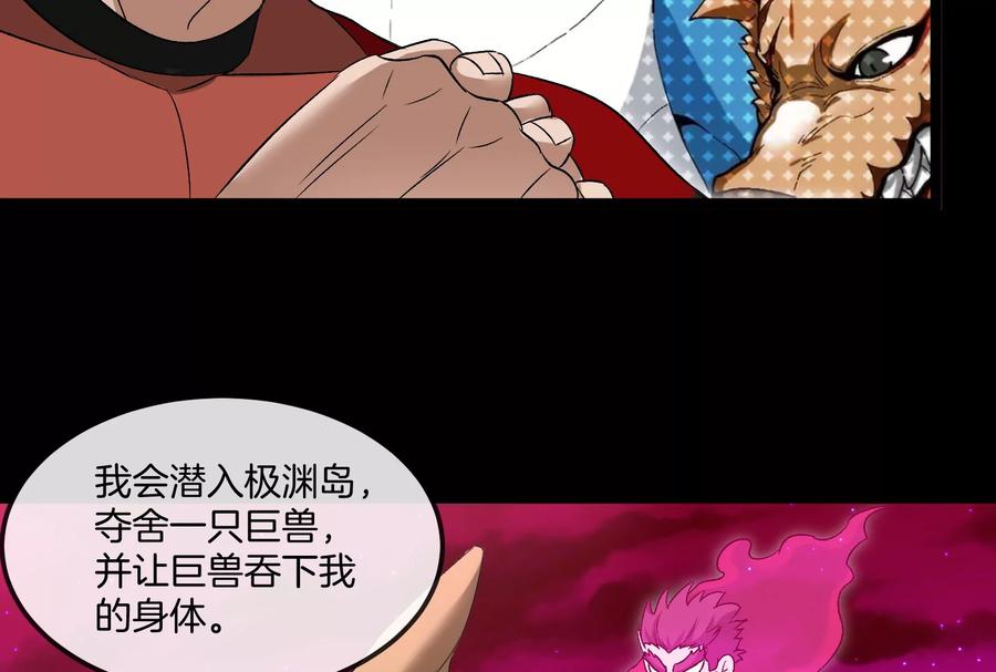 重生为怪兽什么鬼 - 第161话 暴怒的计划 - 第48张图