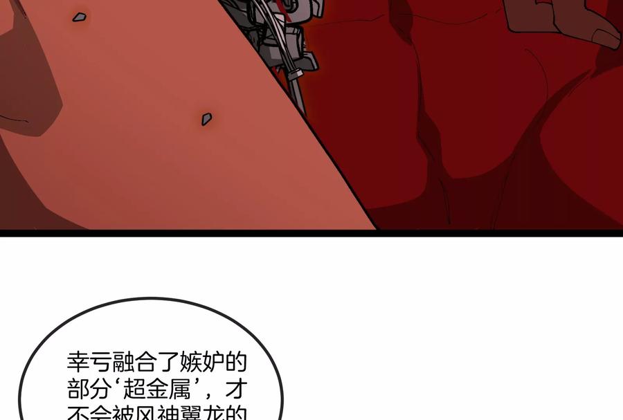 重生为怪兽什么鬼 - 第161话 暴怒的计划 - 第27张图