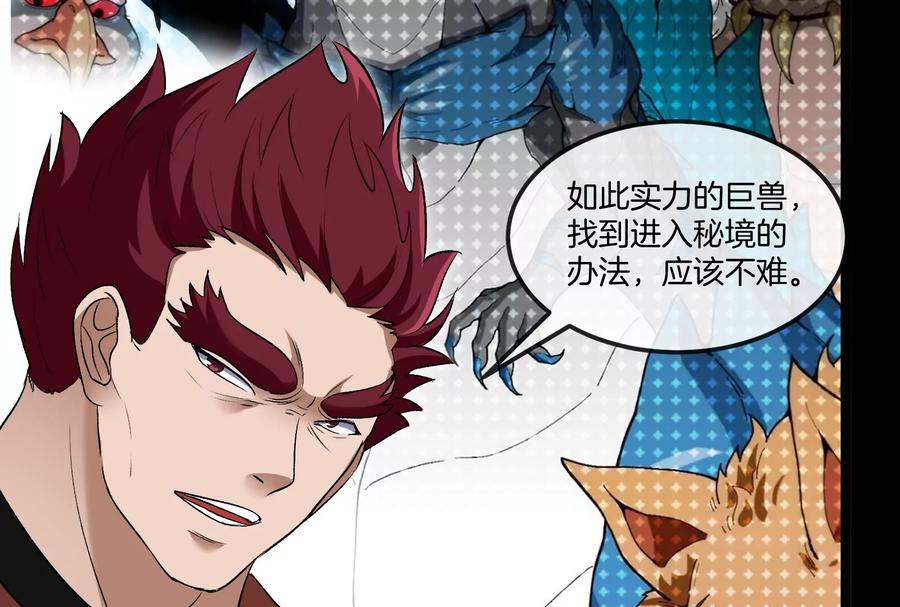 重生为怪兽什么鬼 - 第161话 暴怒的计划 - 第47张图