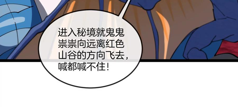 重生为怪兽什么鬼 - 第161话 暴怒的计划 - 第102张图