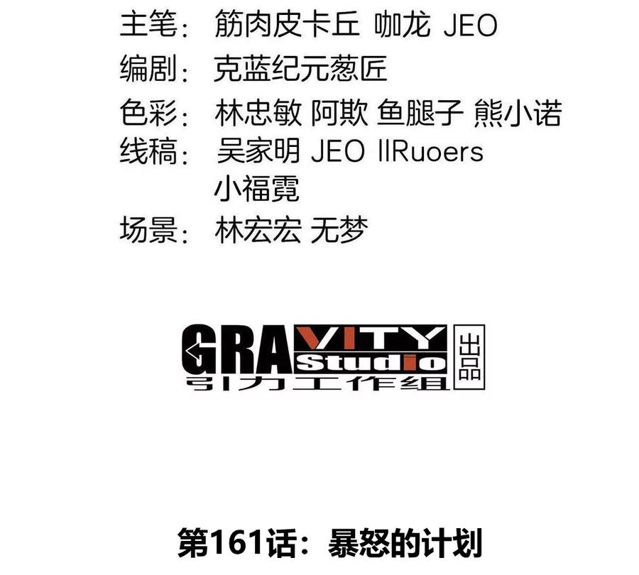 重生为怪兽什么鬼 - 第161话 暴怒的计划 - 第4张图