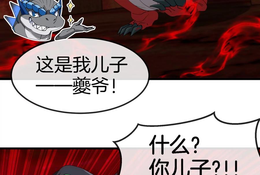 重生为怪兽什么鬼 - 第161话 这是我儿砸 - 第48张图