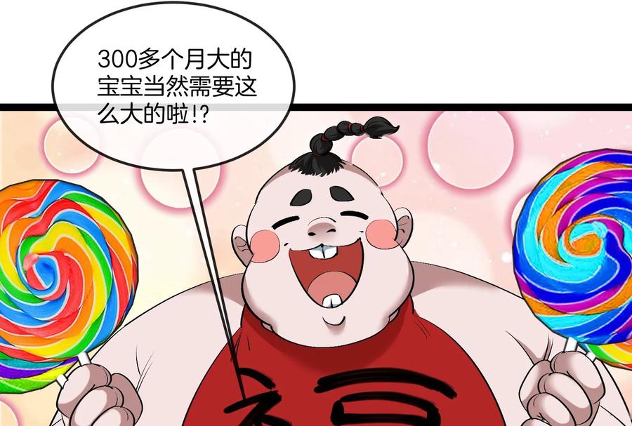 重生为怪兽什么鬼 - 第161话 这是我儿砸 - 第75张图