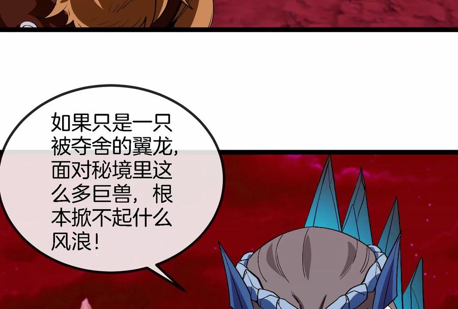 重生为怪兽什么鬼 - 第161话 这是我儿砸 - 第10张图