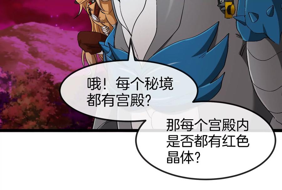 重生为怪兽什么鬼 - 第161话 这是我儿砸 - 第27张图