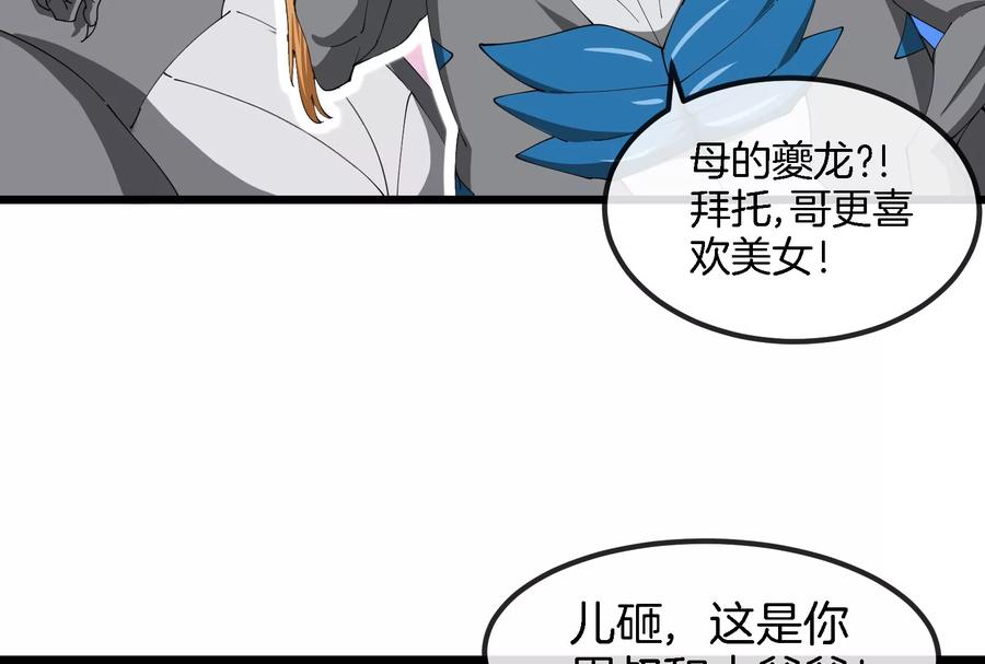 重生为怪兽什么鬼 - 第161话 这是我儿砸 - 第56张图