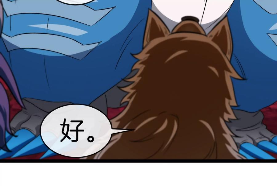 重生为怪兽什么鬼 - 第161话 这是我儿砸 - 第100张图