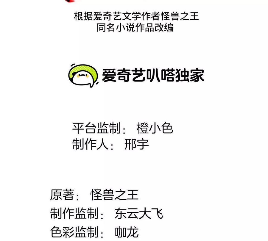 重生为怪兽什么鬼 - 第161话 这是我儿砸 - 第3张图