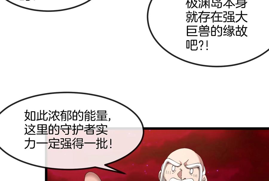 重生为怪兽什么鬼 - 第161话 这是我儿砸 - 第36张图