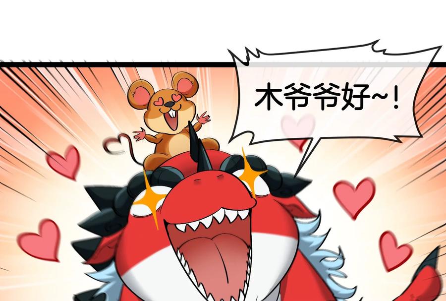 重生为怪兽什么鬼 - 第161话 这是我儿砸 - 第67张图