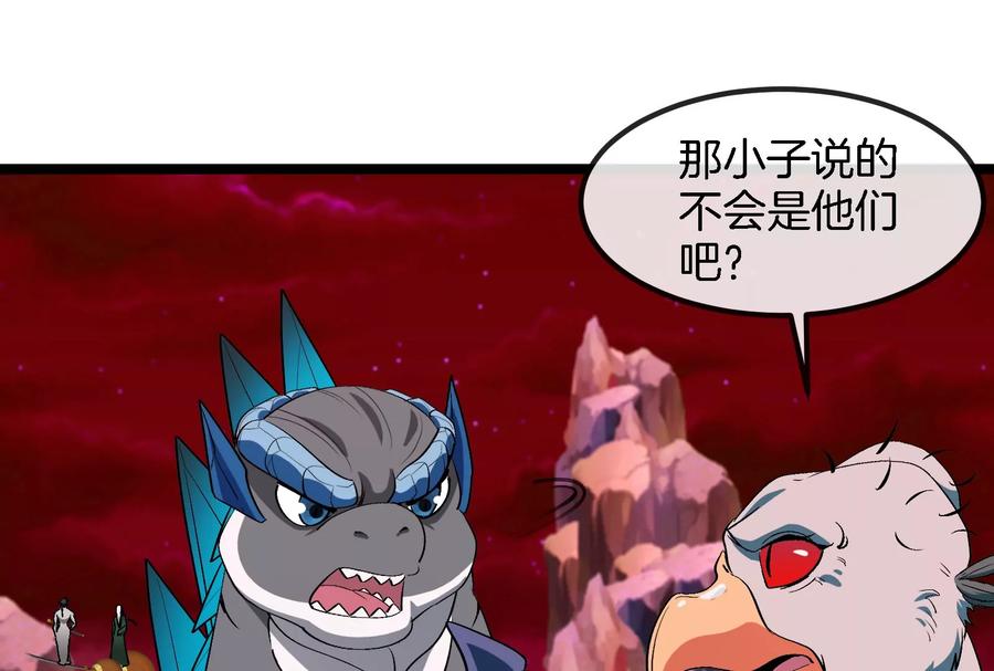 重生为怪兽什么鬼 - 第161话 这是我儿砸 - 第6张图