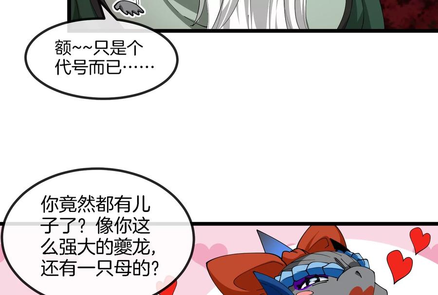 重生为怪兽什么鬼 - 第161话 这是我儿砸 - 第52张图