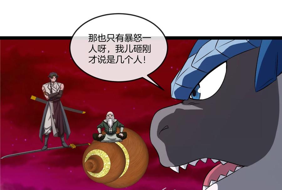 重生为怪兽什么鬼 - 第161话 这是我儿砸 - 第90张图