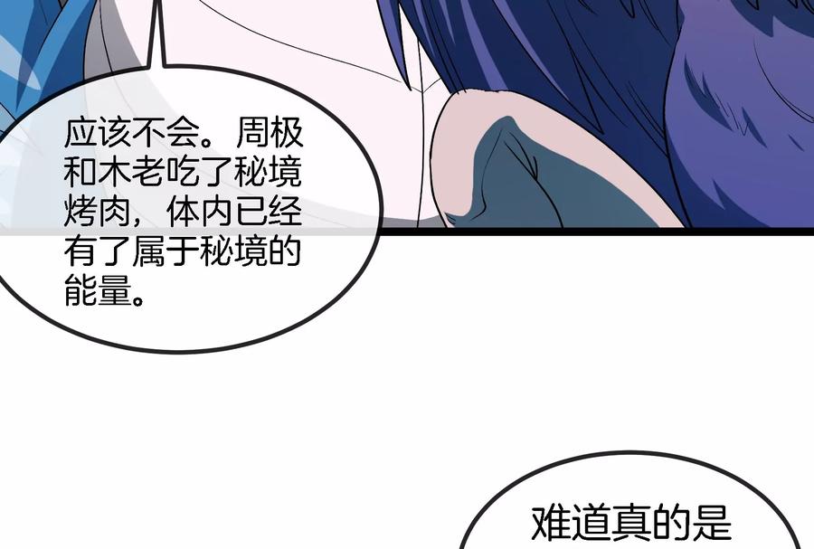 重生为怪兽什么鬼 - 第161话 这是我儿砸 - 第8张图