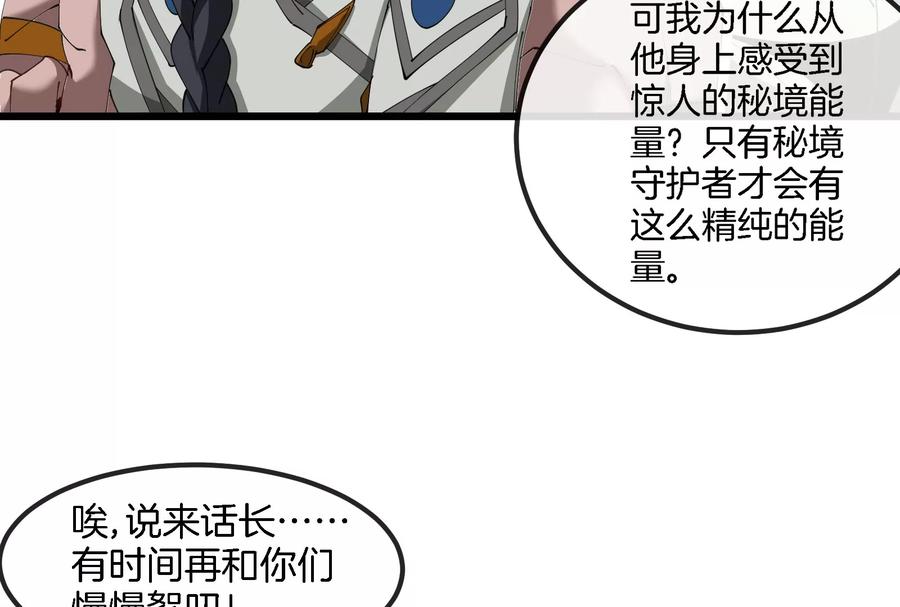 重生为怪兽什么鬼 - 第161话 这是我儿砸 - 第54张图