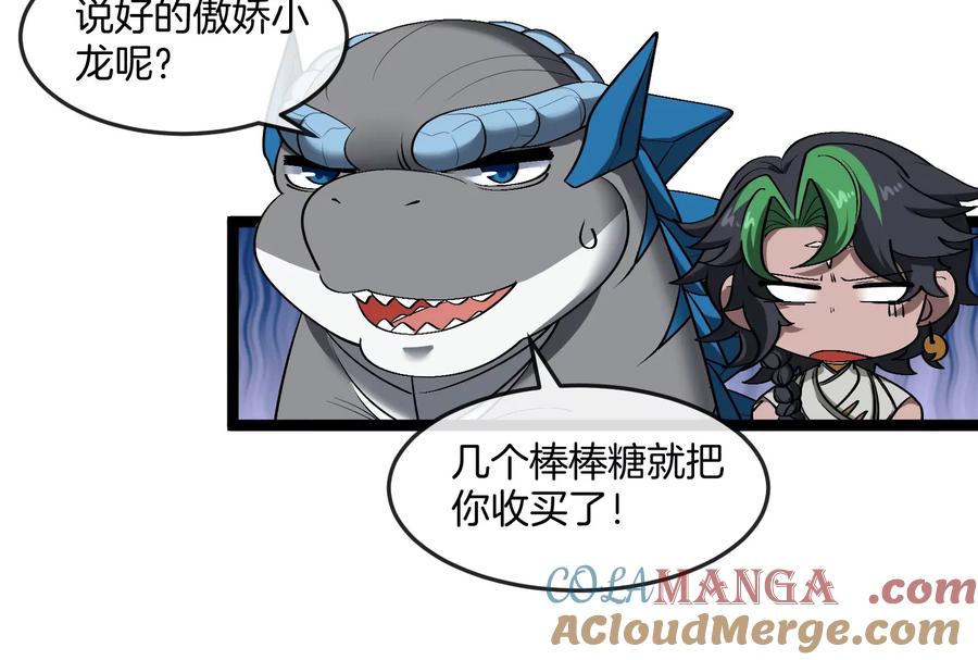 重生为怪兽什么鬼 - 第161话 这是我儿砸 - 第69张图