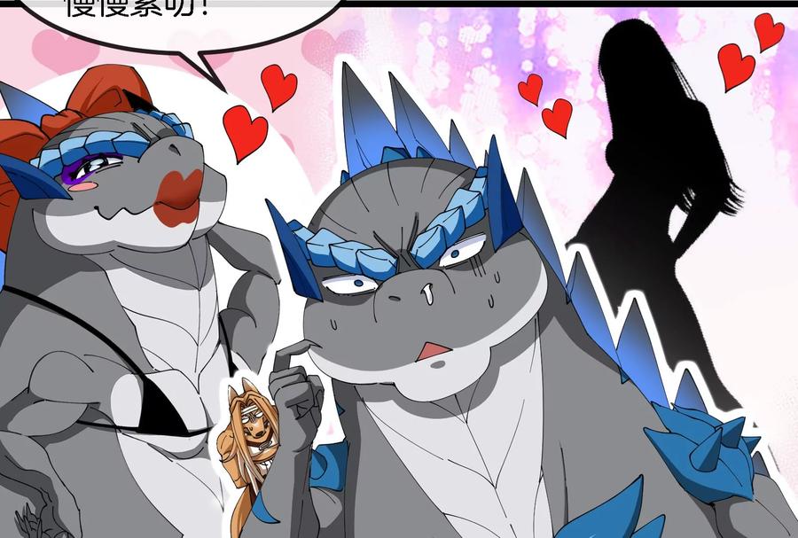 重生为怪兽什么鬼 - 第161话 这是我儿砸 - 第55张图