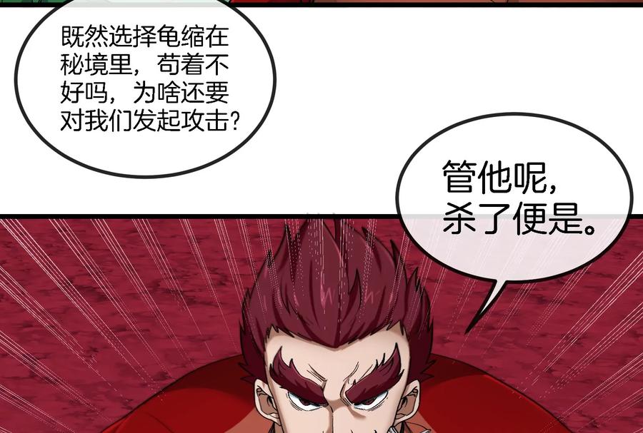 重生为怪兽什么鬼 - 第163话 欺生的秘境巨兽 - 第12张图