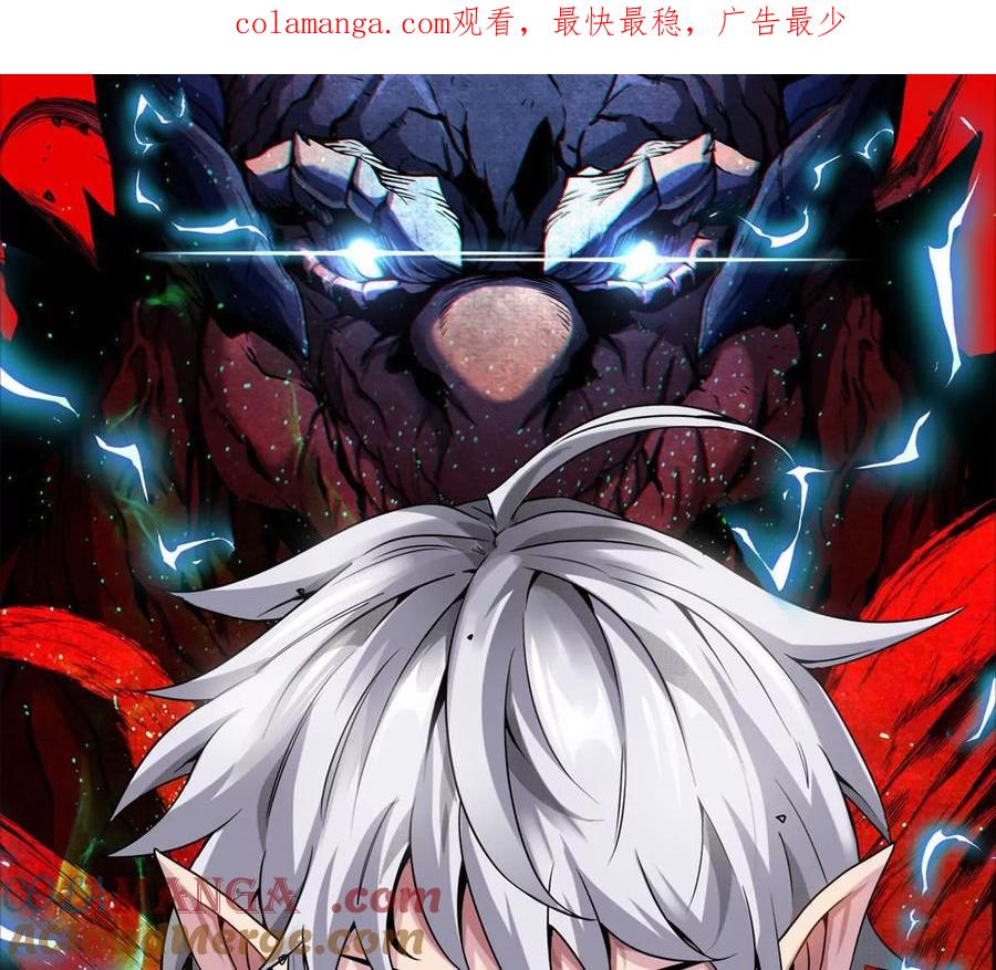 重生为怪兽什么鬼 - 第163话 欺生的秘境巨兽 - 第1张图