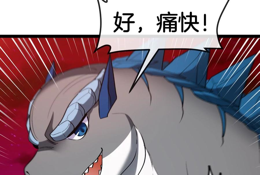 重生为怪兽什么鬼 - 第163话 欺生的秘境巨兽 - 第110张图