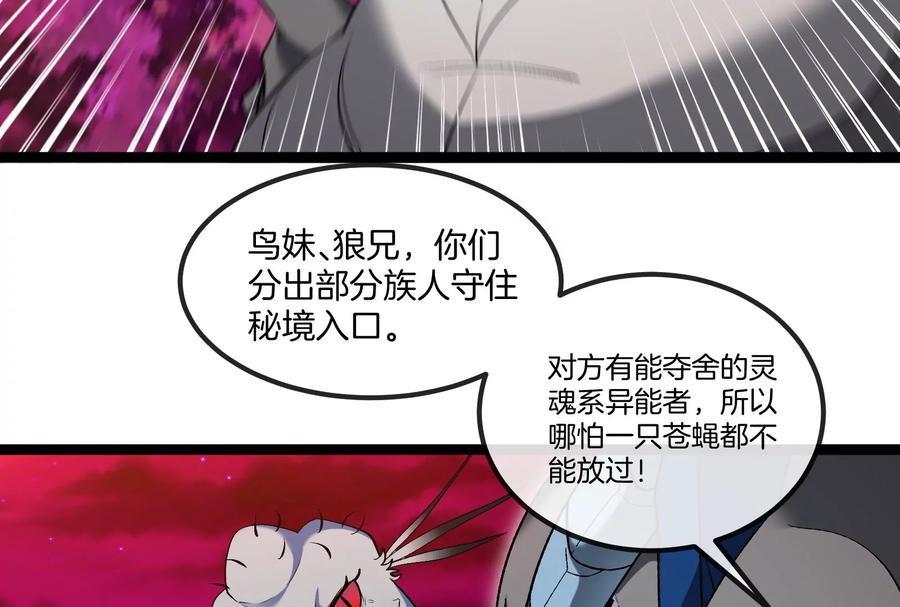 重生为怪兽什么鬼 - 第163话 欺生的秘境巨兽 - 第112张图