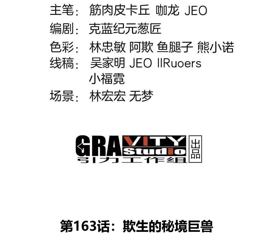 重生为怪兽什么鬼 - 第163话 欺生的秘境巨兽 - 第4张图