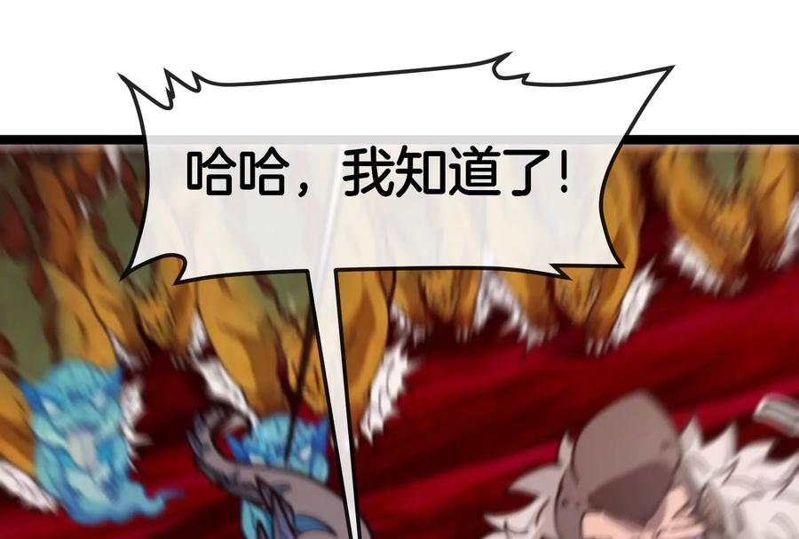 重生为怪兽什么鬼 - 第163话 欺生的秘境巨兽 - 第82张图