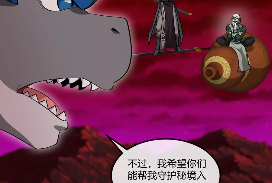 重生为怪兽什么鬼 - 第163话 欺生的秘境巨兽 - 第104张图