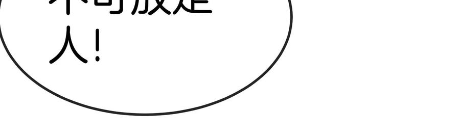 重生为怪兽什么鬼 - 第163话 欺生的秘境巨兽 - 第95张图