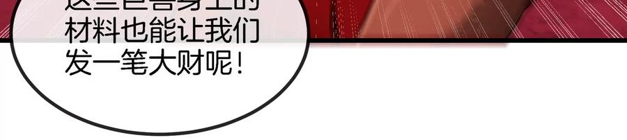 重生为怪兽什么鬼 - 第163话 欺生的秘境巨兽 - 第14张图