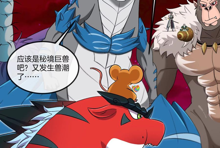 重生为怪兽什么鬼 - 第163话 欺生的秘境巨兽 - 第78张图