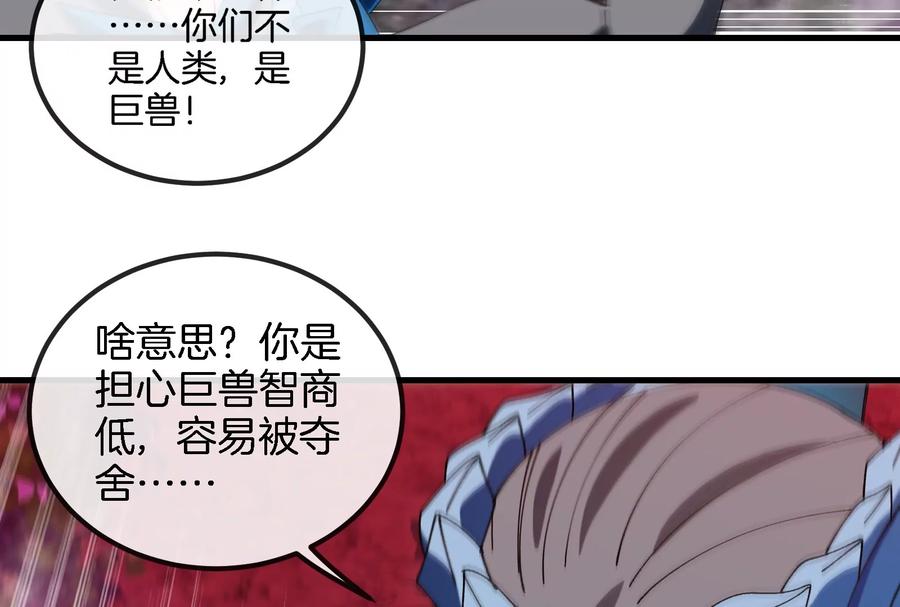 重生为怪兽什么鬼 - 第164话 发现敌人 - 第119张图