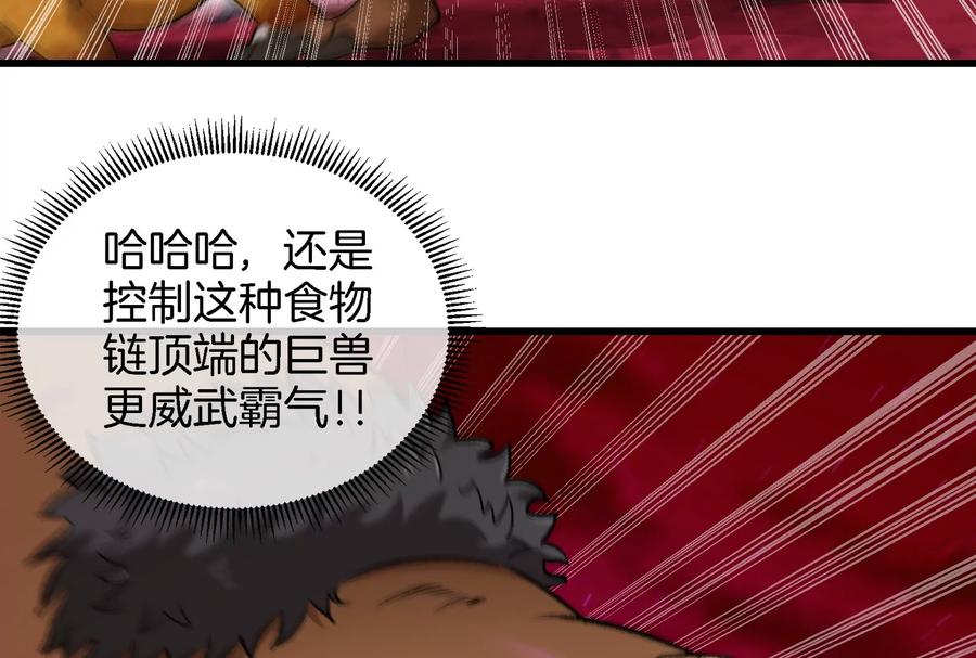 重生为怪兽什么鬼 - 第164话 发现敌人 - 第38张图