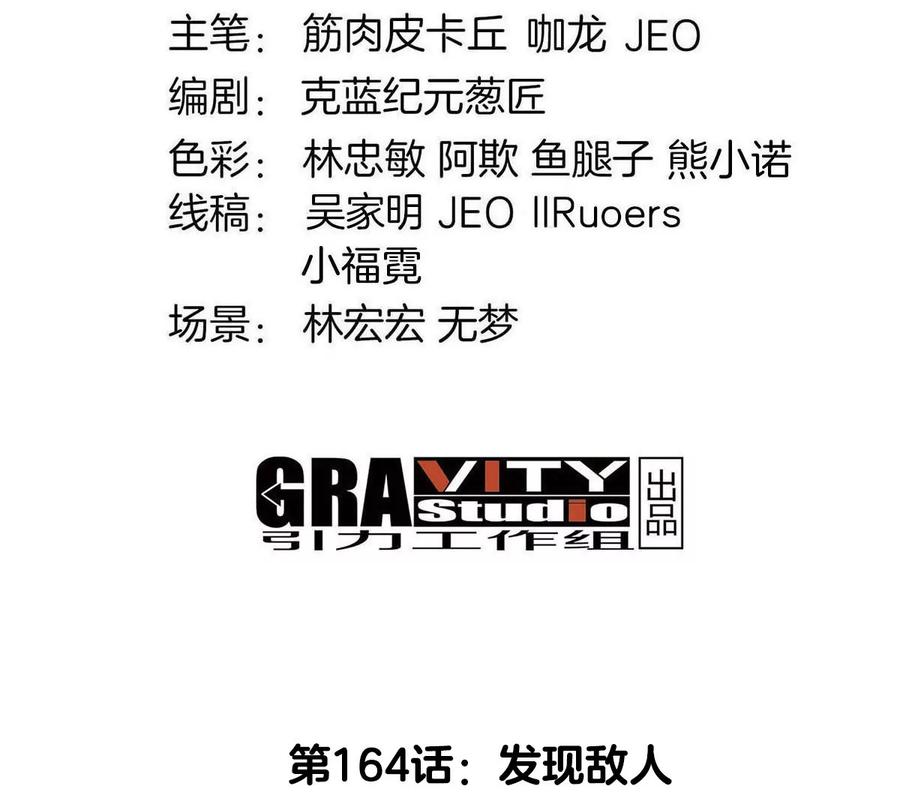 重生为怪兽什么鬼 - 第164话 发现敌人 - 第4张图