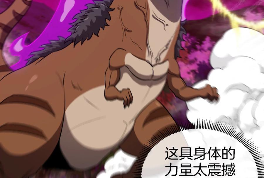 重生为怪兽什么鬼 - 第164话 发现敌人 - 第31张图