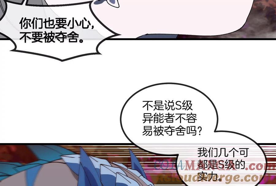 重生为怪兽什么鬼 - 第164话 发现敌人 - 第117张图