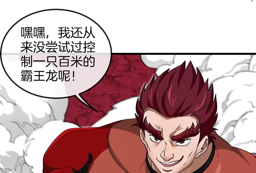 重生为怪兽什么鬼 - 第164话 发现敌人 - 第6张图