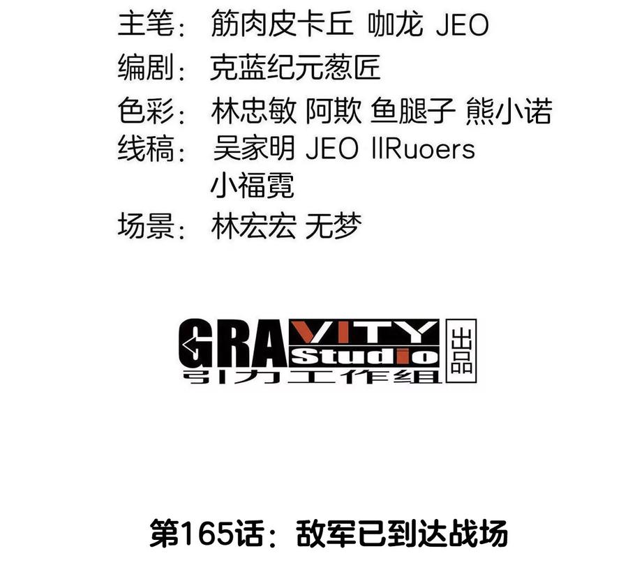 重生为怪兽什么鬼 - 第165话 敌军已到达战场 - 第4张图