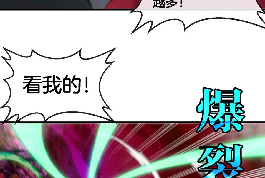 重生为怪兽什么鬼 - 第166话 团战开始 - 第45张图