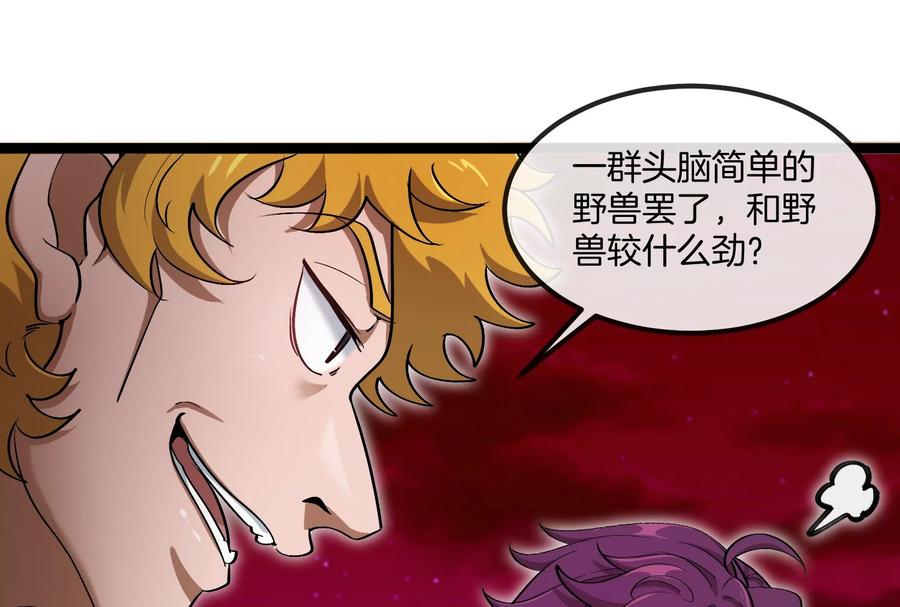 重生为怪兽什么鬼 - 第167话 魅惑 - 第119张图